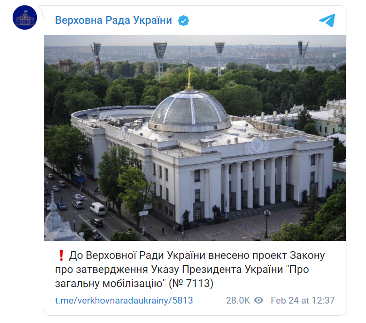 мобилизация